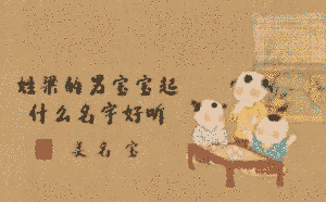 姓梁的男寶寶起什么名字好聽