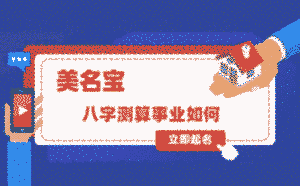 八字測算事業如何