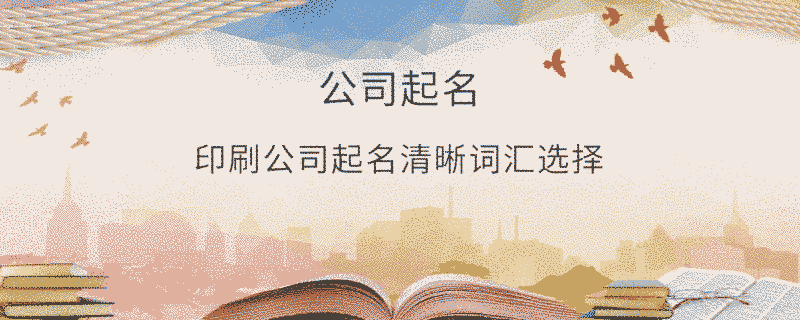 物流倉儲公司起名高效理念傳達