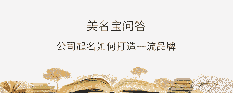 公司起名帶火寓意蒸蒸日上的字?