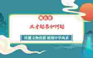 三才起名如何起