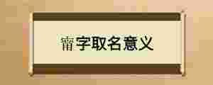 甯字取名意義