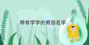 小孩起名 - 2023-04-18T115459.394.jpg