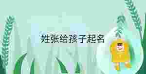 小孩起名 - 2023-09-20T154632.493.jpg