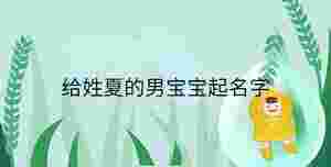 小孩起名 - 2023-09-27T153331.071.jpg