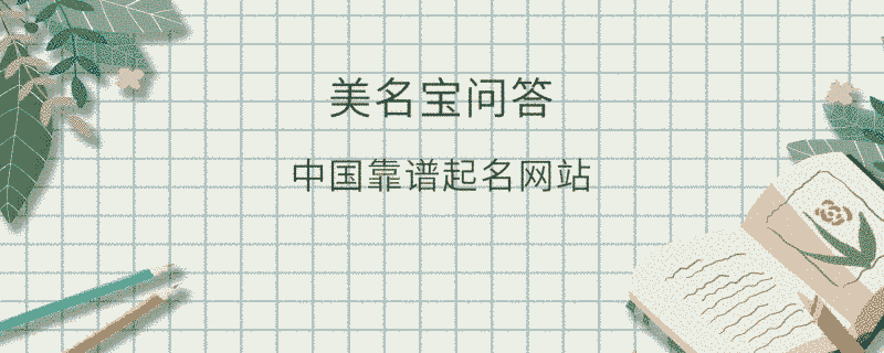中國靠譜起名網(wǎng)站