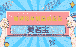 如何給羊絨品牌起名